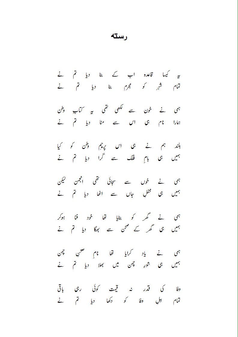 azizabadi's tweet photo. " یہ کیسا قاعدہ اب کے بنادیا تم نے"مصطفے' عزیزآبادی کی تازہ نظم
@WasayJalil @asmashirazi @ @WaseemBadami @naqvi1966 https://t.co/cPAp9wQGSL