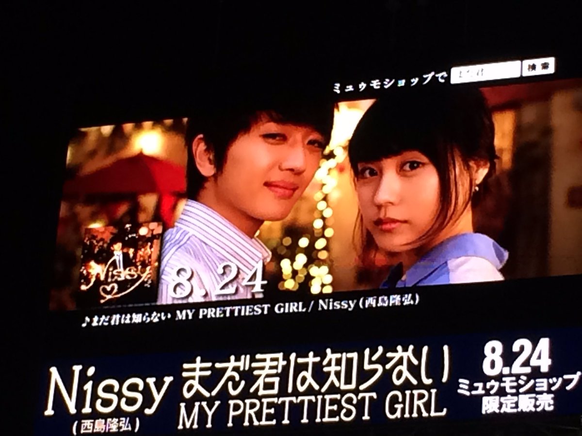 シブハチ エビスバシ Nissy まだ君は知らない My Prettiest Girl Togetter