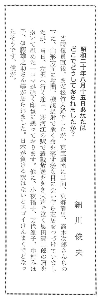 濱田研吾 宮口精二の個人誌 俳優館 創刊号 昭和45年9月 のアンケート 昭和二十年八月十五日 あなたはどこでどうしておられましたか 井上日召の一人一殺みたいなアツミキヨシの回答 細川俊夫の終戦日のエピソードも熱い いずれも単行本未収録