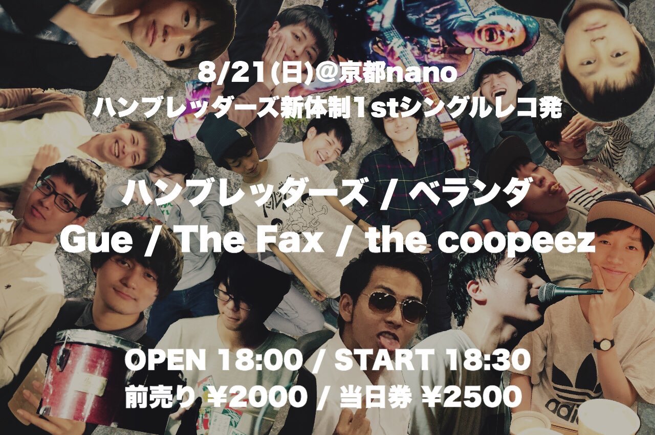 激レア!ハンブレッダーズ 『フェイクファー / コントレイルは空に溶け