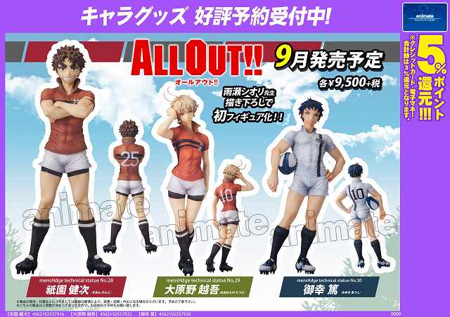 アニメイト佐世保 営業時間11時 19時 On Twitter オールアウト All Out フィギュア 9月発売予定 祇園君 大原野君 御幸君が予約受付中 雨瀬シオリ先生描き下ろしで初フィギュア化 ファンにはたまらない筋肉の再現度 今にも元気に走り出しそうです