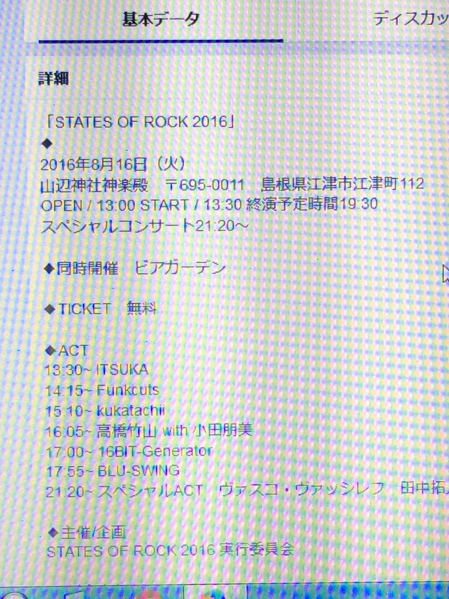 7lhJmypqJaEHTxF's tweet photo. @djohnishi
明日は、島根県江津市の山辺神社で「States of Rock 山辺音楽祭 2016」が行われます。kukatachiiも出演。
同時に、江の川まつり(花火大会)も行われます。
#thenite https://t.co/fU8KDUnV3q