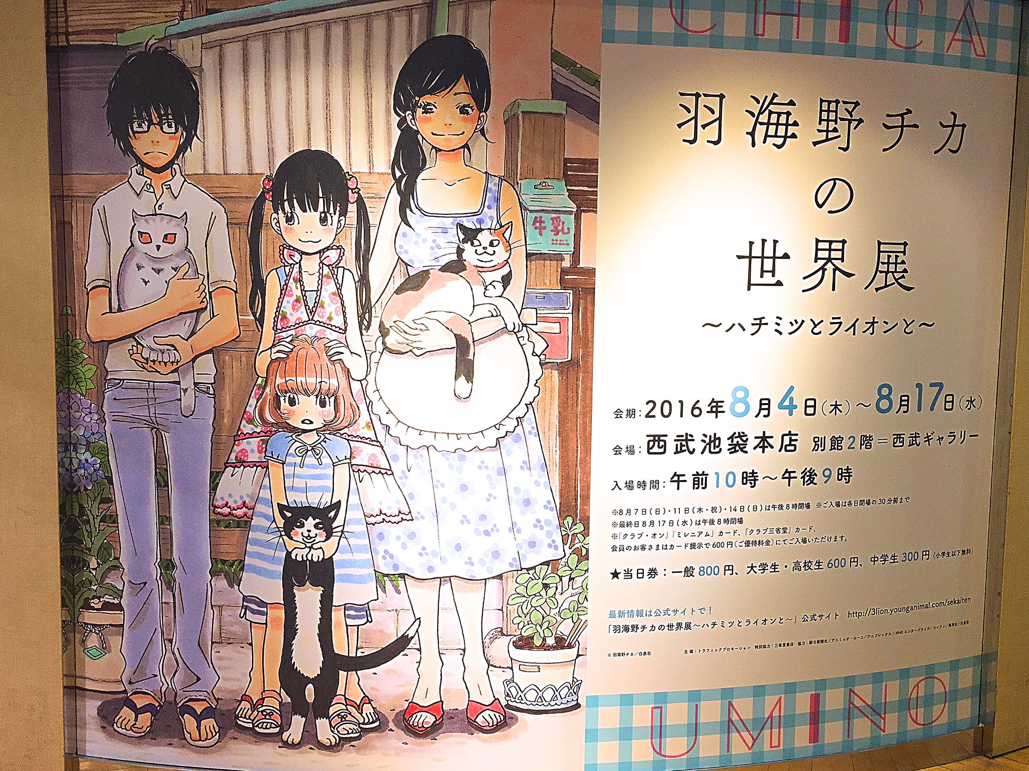 さくらしおり 自分が1番大好きな羽海野チカ先生の漫画とイラストが生で観れて感動しました 色が本当に綺麗で モチーフも服のデザインも可愛くて 何より羽海野さんの描く男性キャラは本当にかっこいい T Co Zrmcxgvu8d Twitter さくらしおり 自分が1番大好きな羽海野チカ先生の漫画とイラストが生で観れて感動しました 色が本当に綺麗で モチーフも服のデザインも可愛くて 何より羽海野さんの描く男性キャラは本当にかっこいい T Co Zrmcxgvu8d Twitter