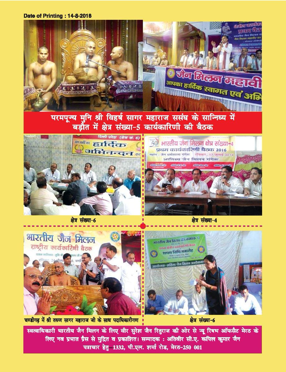 Click here to view BJM Samachaar August 2016

bhartiyajainmilan.com/bhartiyajainmi…