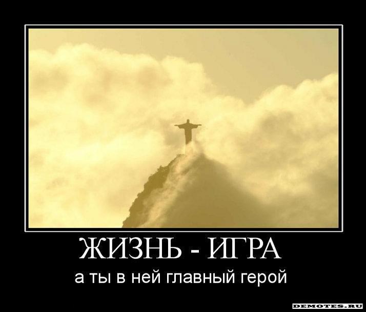 Картинка с надписью жизнь игра играй красиво, дню святого