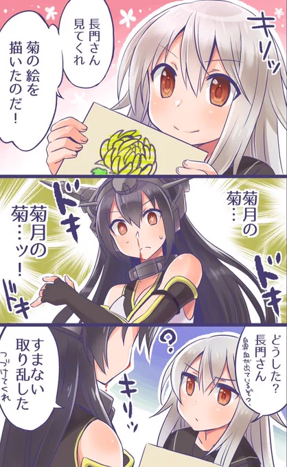 菊月の…
( 隠語 ) 