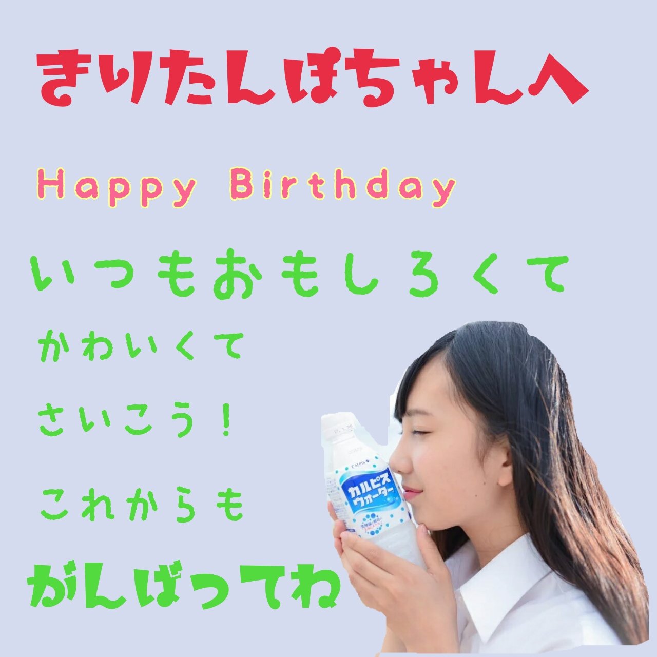 リムってください きりたんぽhappy Birthday これからも良い1年を きりたんぽ18禁