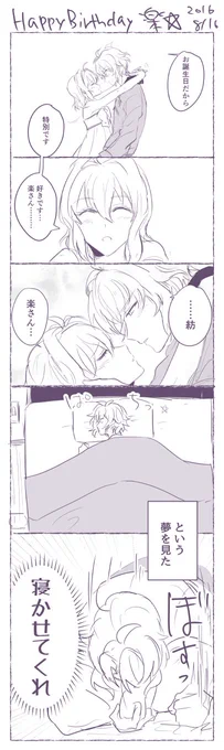 約一年前からずっと待ってましたおめでとう八乙女!!! #八乙女楽生誕祭2016         
(※楽紡) 