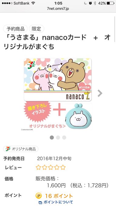 うさまるnanacoカード オリジナルがまぐちセブンネットで数量限定予約開始 スマホクラブ