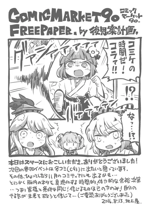 13日、新刊「AQN」に付けさせていただいた無料ペーパーを置いておきます。来ていただいた皆様、お疲れ様でした。 