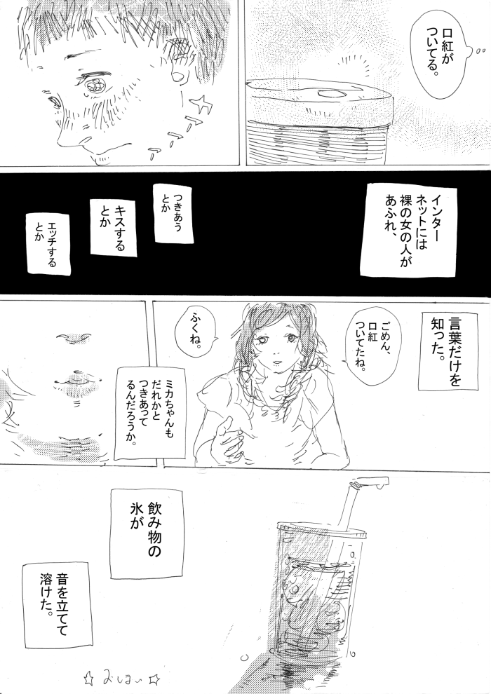 オネショタも好きでな…なんというかこう…悶々としたオネショタが好きでな…私もきれいなお姉さんとお茶がしたい。『しんせきのお姉さん』 
