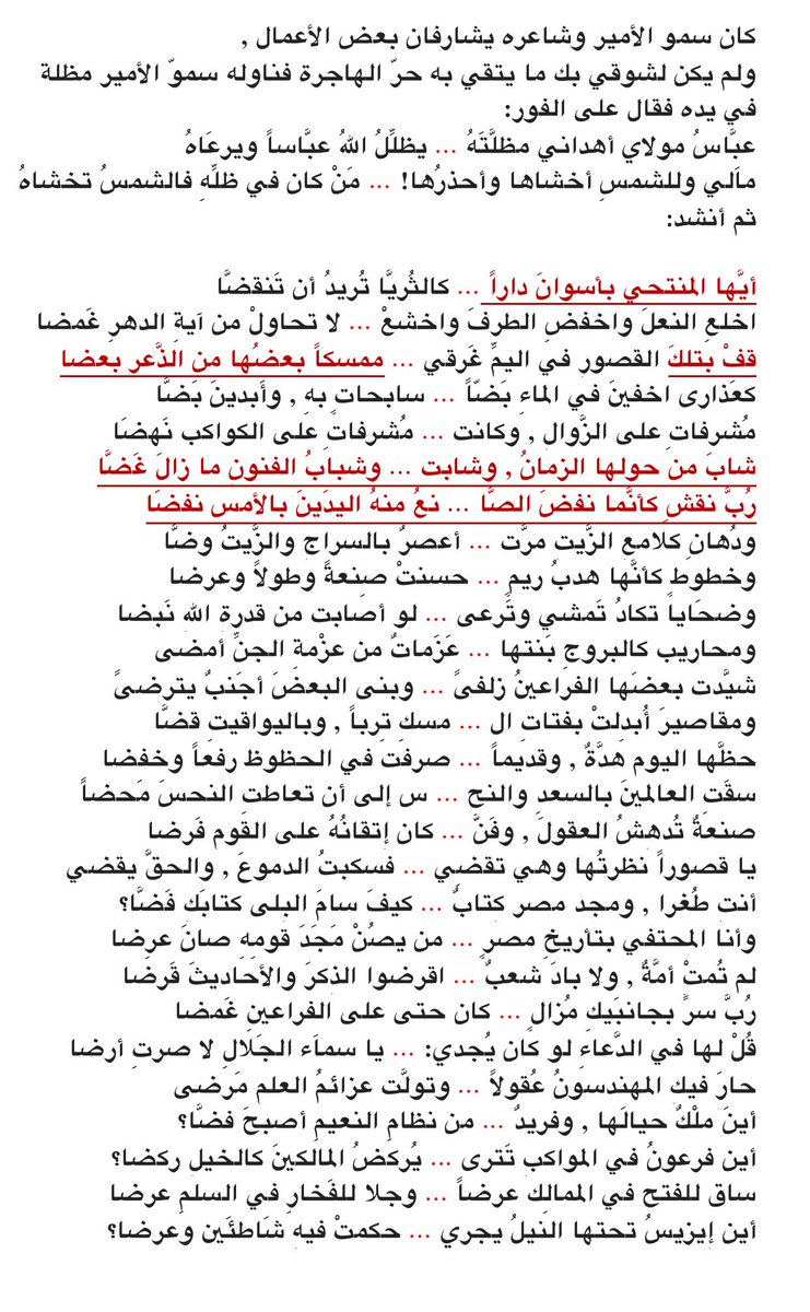 naz1ik's tweet photo. @SultanQhtani 
هذه القصيدة التي زعم عادل الطريفي انه أعدها لمدح الأمير خالد الفيصل:
https://t.co/JHIdrv60Ma https://t.co/Hsz5LoeALf