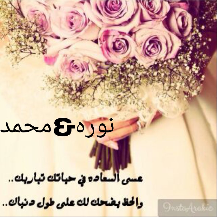flawar55's tweet photo. ربي يسعدج ياروحى نوره يااجمل عروس💕
1437/11/13 https://t.co/rOSDWh0hC9
