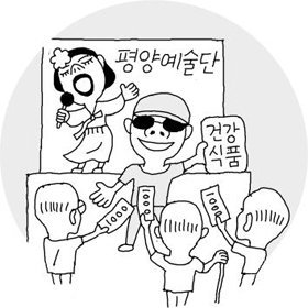 SACTIONBB's tweet photo. 노인 쌈짓돈 터는 '짝퉁 평양예술단'  개별경찰서 차원에서 단속이 힘들면 전국  차원에서 수사해서 검거하기엔 어르신들 쌈짓돈이 너무 적은 금액인가? https://t.co/HWknqjbeIv @gombury https://t.co/ykrDrhT3d2