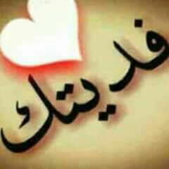 lwlwana4's tweet photo. حبيبة فلبــ♡ـــي https://t.co/5o8DAGlYhy