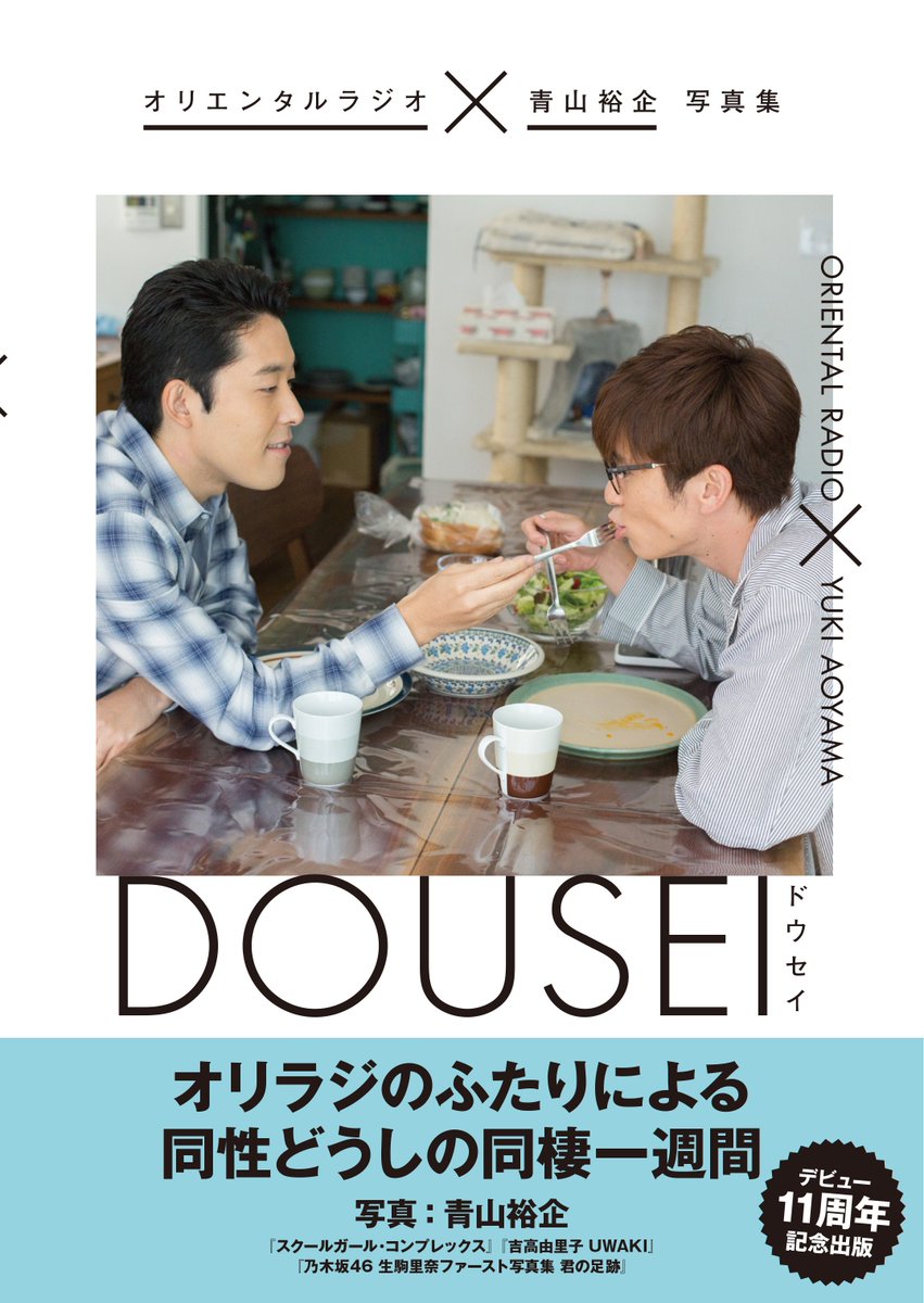 変態写真家が撮ったオリラジの 同棲 写真集に一定数歓喜 Togetter 変態写真家が撮ったオリラジの 同棲 写真集に一定数歓喜 Togetter