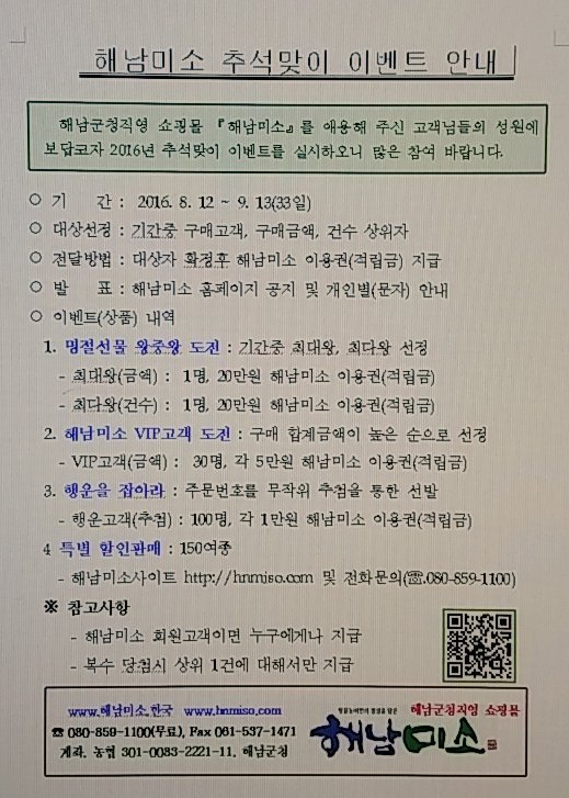 #성남시 #수진2동 주민센터와 자매결연을 맺은 해남군에서 해남군청직영 쇼핑몰「해남미소」가 추석맞이 이벤트를 개최합니다. 많이 참여해주세요~^^