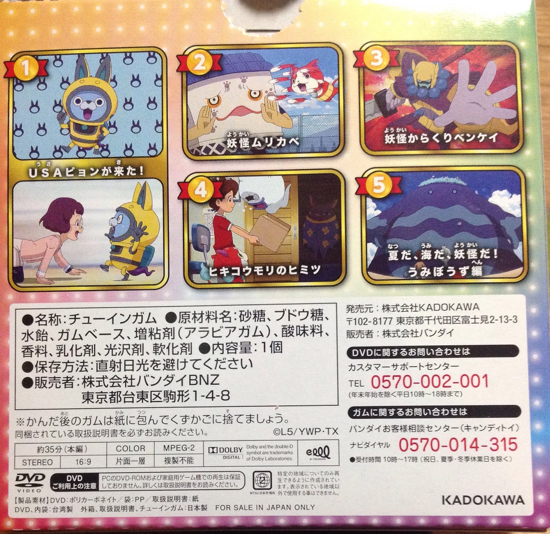 白河宇宙 Di Twitter 妖怪ウォッチ Tvアニメコレクションdvd 何度もみたいあのお話 ベストセレクション 全8種 6 収録話 Usaピョンが来た 妖怪ムリカベ 妖怪からくりベンケイ ヒキコウモリのヒミツ 夏だ 海だ 妖怪だ うみぼうず編