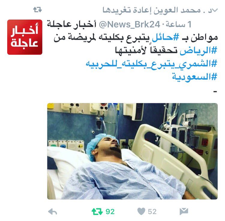 abodehman's tweet photo. أي مواطن مصاب بفشل كلوي،ما عليه إلا أن يذهب إلى حائل،يمسك أول حائلي ويقول ناقصني كلية ولن يعود إلا بها. https://t.co/0f6b6f3EmQ