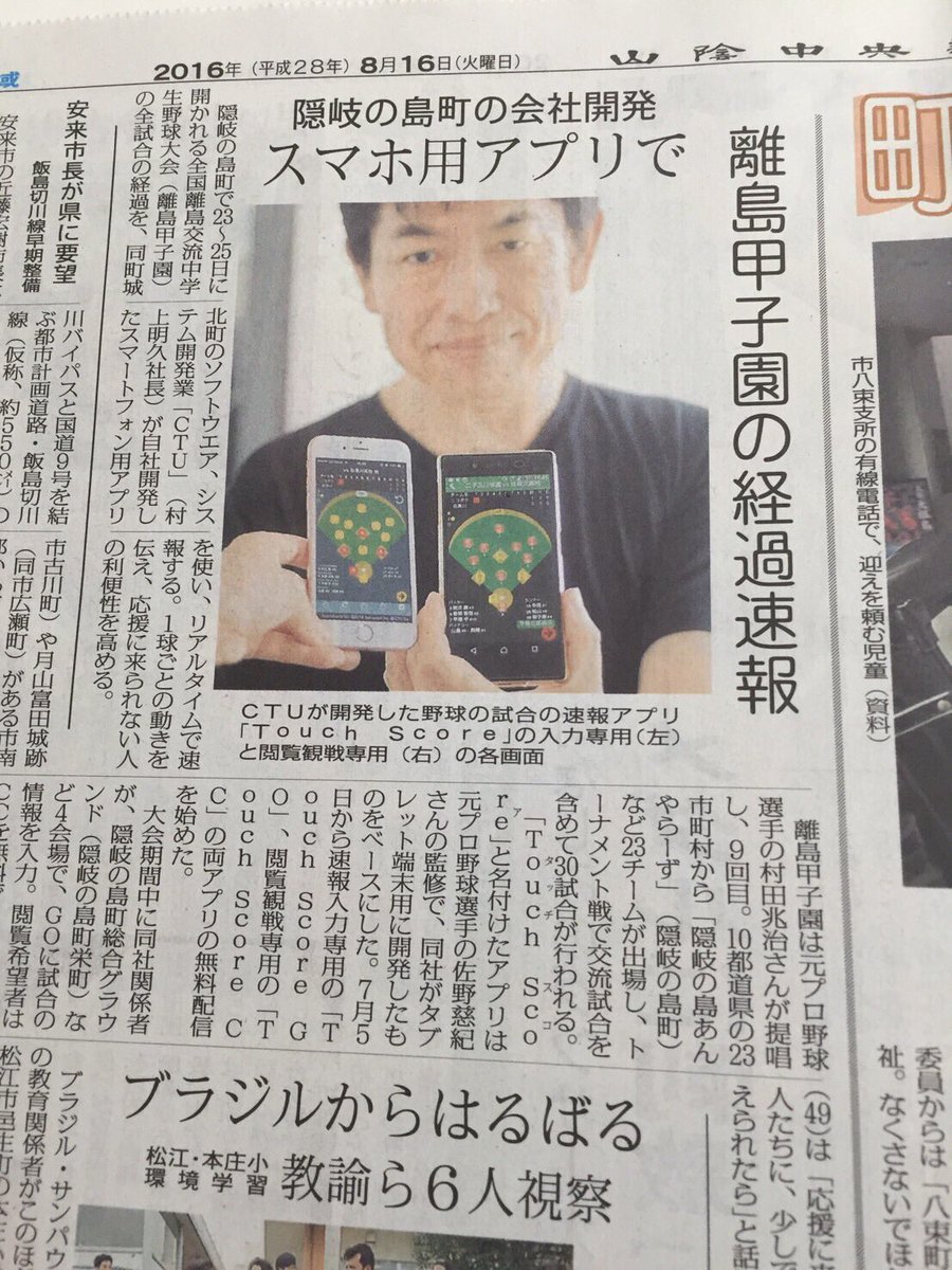 bbCloud9's tweet photo. CLOUD9も愛用してる #TouchScore が新聞に！
iOS版とandroid版があって全国どこでもスコア速報を見ることができます！
ボールと選手の流れも見やすく非常に使いやすいのでみなさんぜひ！ https://t.co/D2Q3pqG7oz