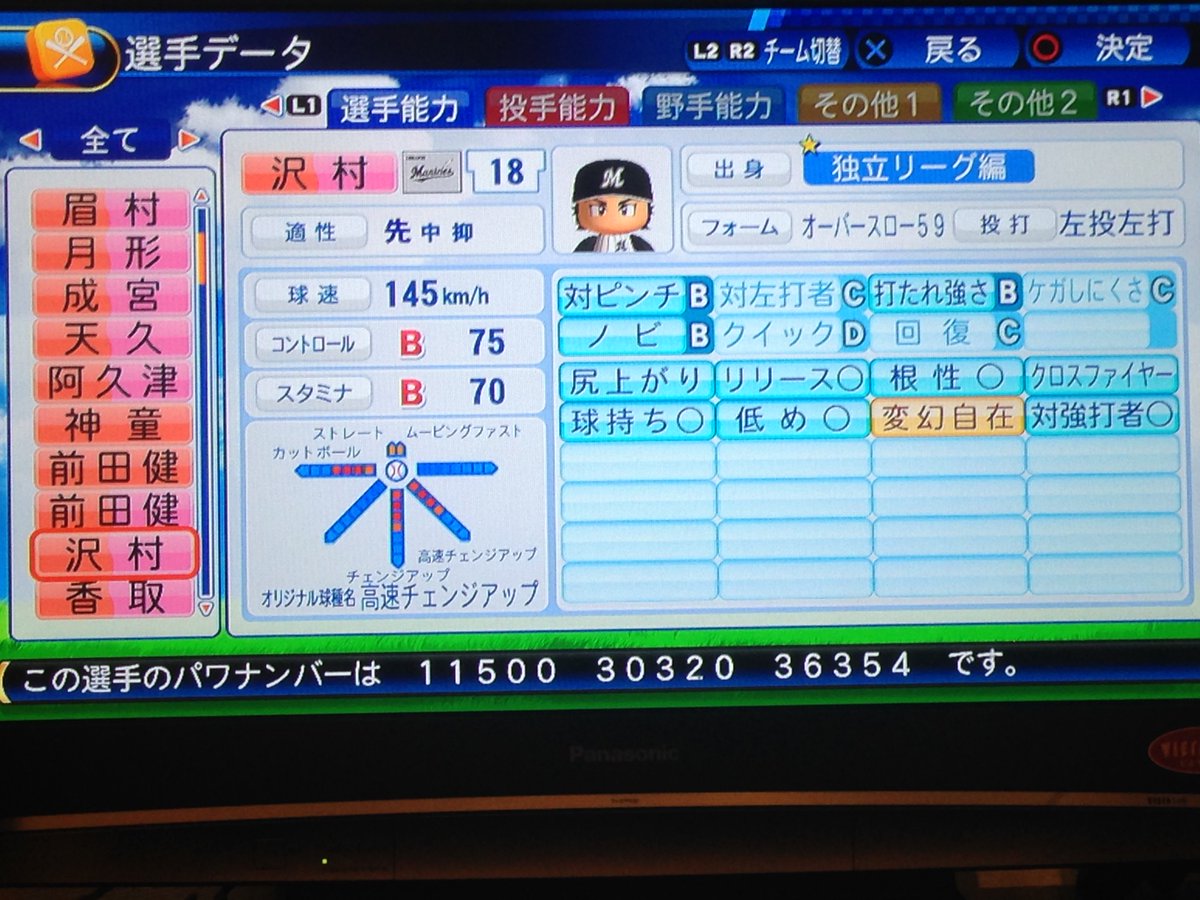 ひよこ君 プロ入り後査定 ご了承ください パワプロ16 パワナンバー 選手査定 ダイヤのエース 沢村栄純 T Co Xfi00zsh Twitter