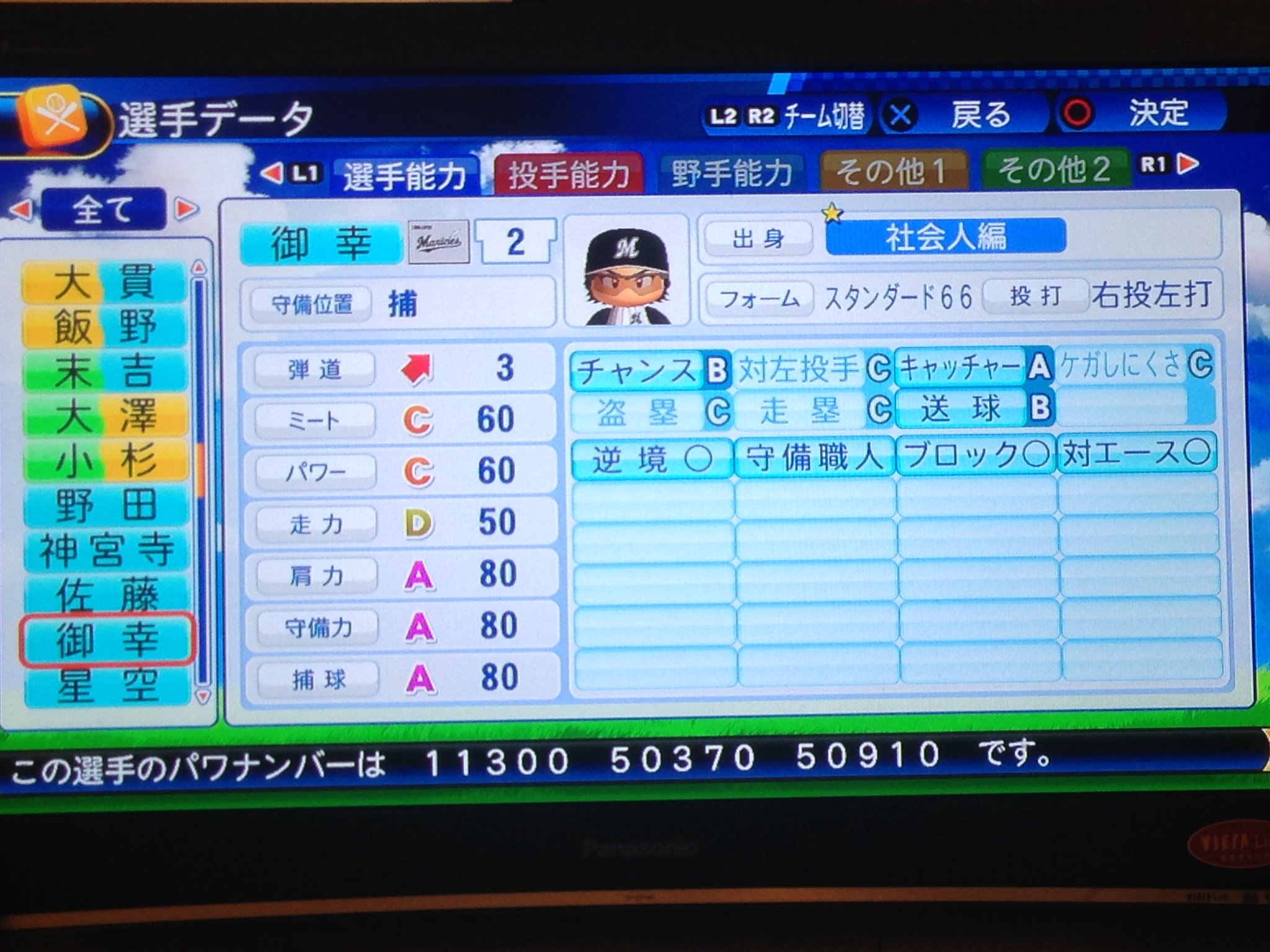 ひよこ君 プロ入り後査定 ご了承ください パワプロ16 パワナンバー 選手査定 ダイヤのエース 御幸一也 ひよこ君 プロ入り後査定 ご了承ください パワプロ16 パワナンバー 選手査定 ダイヤのエース 御幸一也