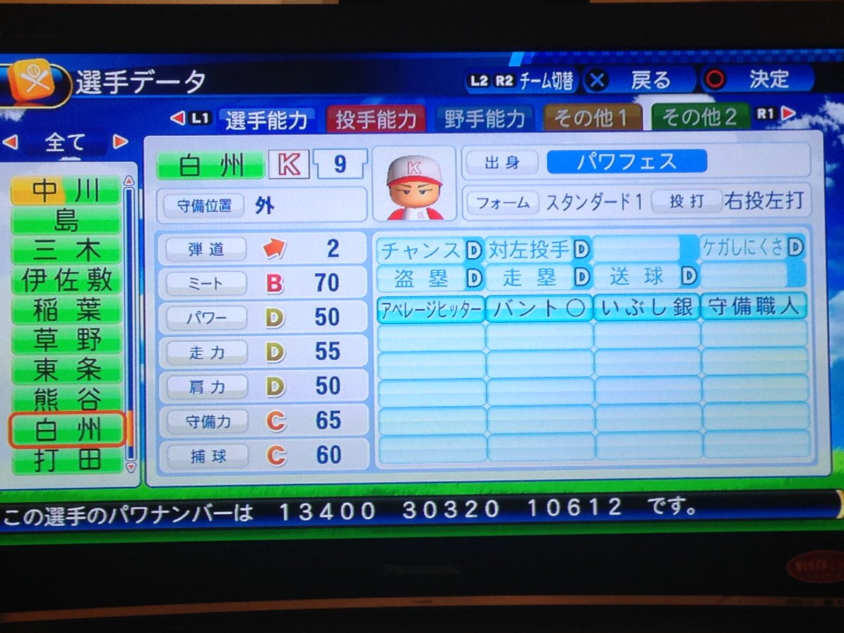 ひよこ君 در توییتر プロ入り後査定 ご了承ください パワプロ16 パワナンバー 選手査定 ダイヤのエース 白州健二郎