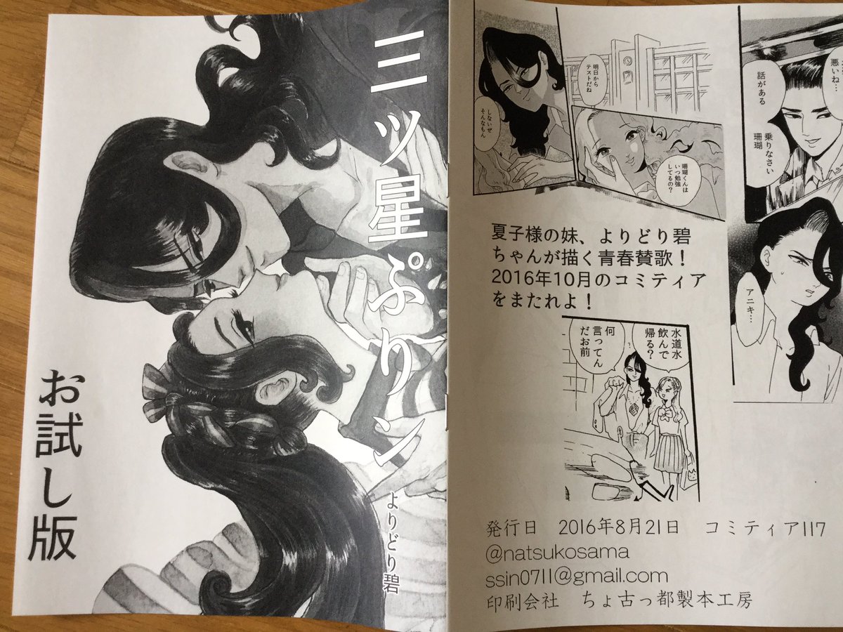 コミティアで無配する冊子きたよぉ〜(*^_^*)ペラペラや。もらいに来てね 