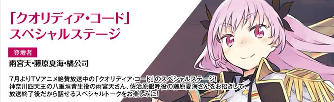 アニメ クオリディア コード さん の最近のツイート 11 Whotwi グラフィカルtwitter分析 アニメ クオリディア コード さん の最近のツイート 11 Whotwi グラフィカルtwitter分析