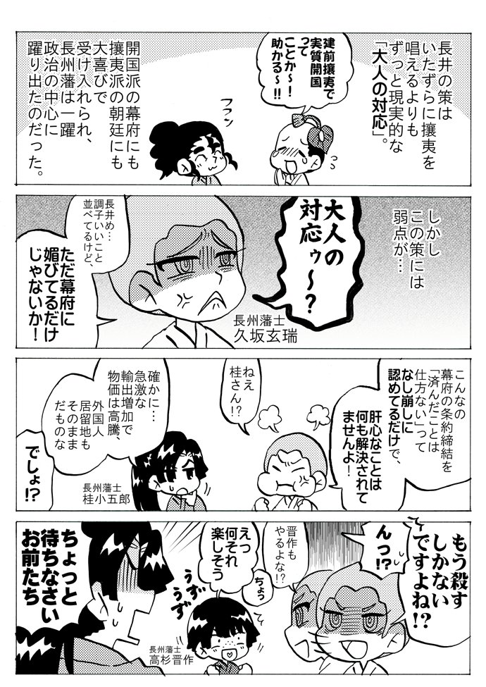 ほぼ日刊高杉晋作14(航海遠略策) 