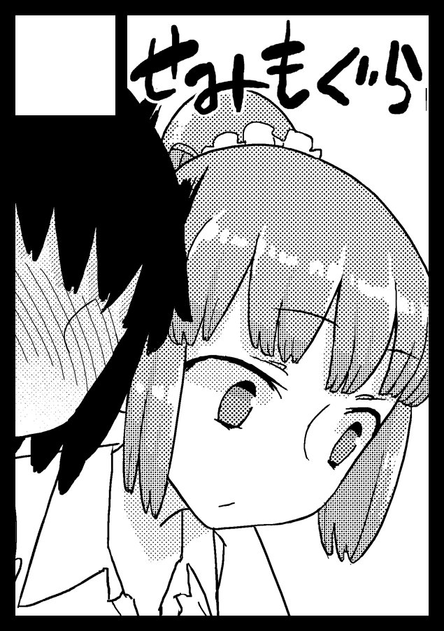 C91申し込みました
新刊は総集編と「TS男子校付属中童貞マッサージ部」ほか一冊の予定 