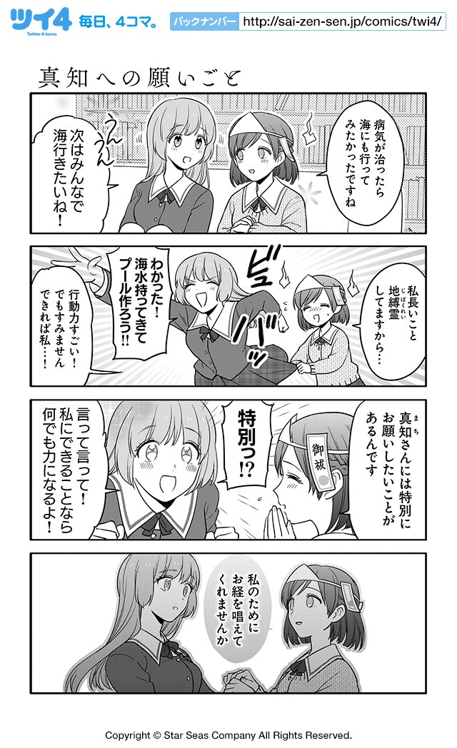 ツイ４ 真知への願いごと 小林ロク 青春オカルティーン T Co Le9640app4 ツイ4