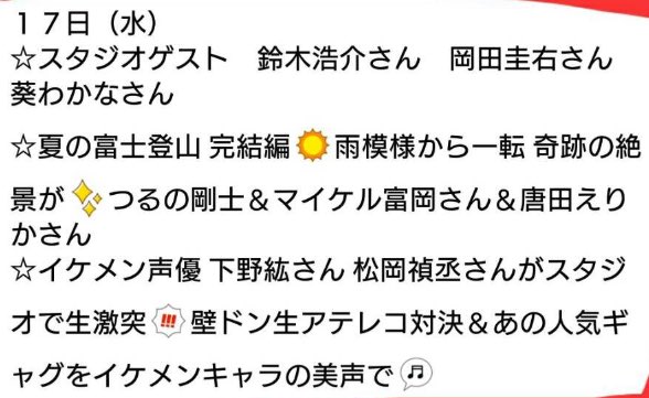 ヒルナンデス 16年8月16日 火 ツイ速まとめ