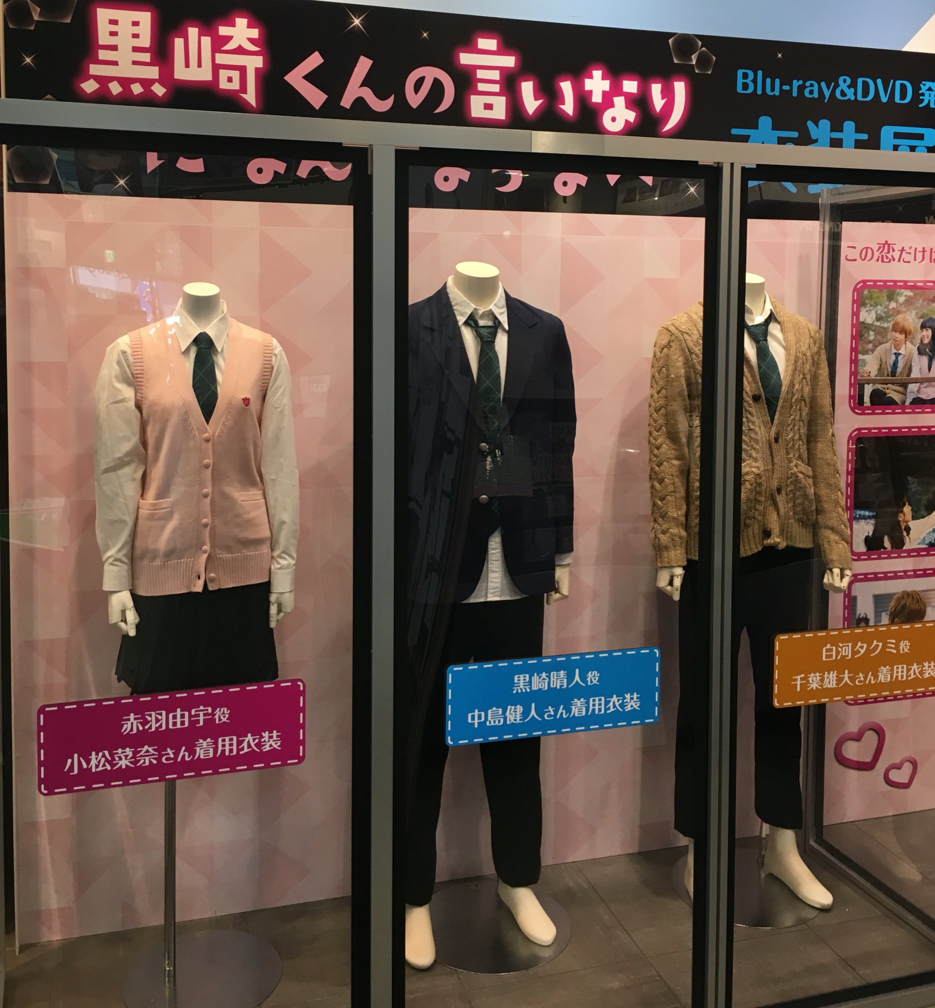 Shibuya Tsutaya Music Movie Twitter पर 本日入荷 中島健人 さん 小松菜奈 さん 千葉雄大 さん出演の大ヒット映画 黒崎くんの言いなりになんてならない 特典はハート型シークレットメモパッド また本日から来週8 22まで1fにて衣装展開催中です