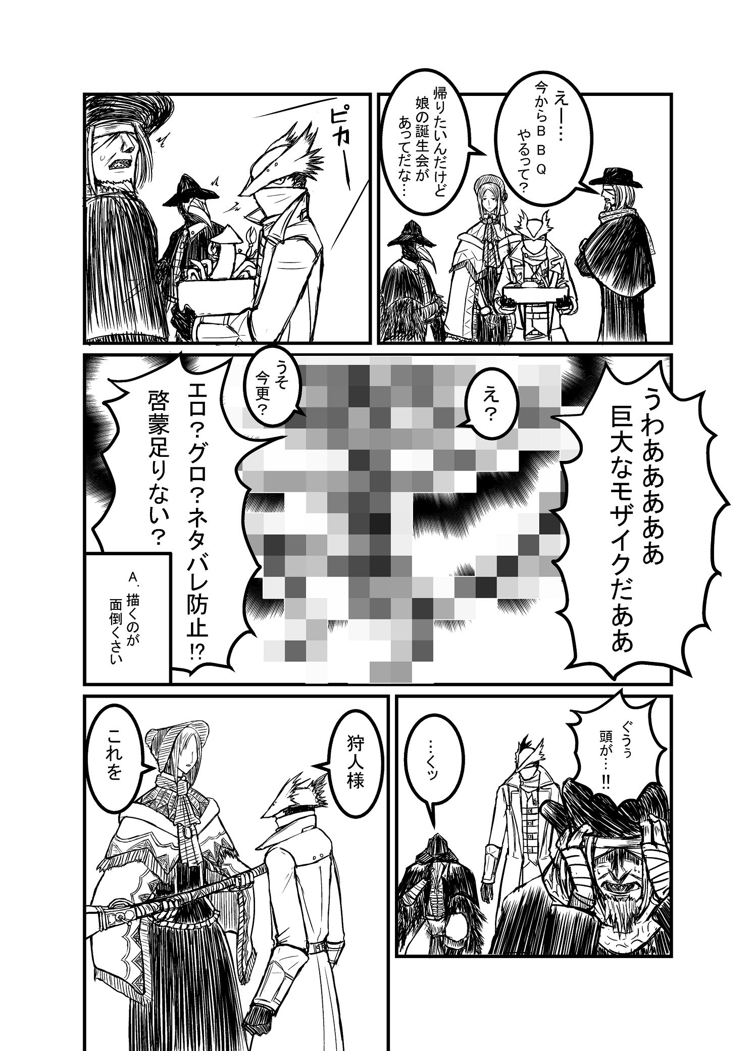 とれたわさび 突然始まるブラッドボーンマンガ30 ブラッドボーン Bloodborne T Co Vy1os9bvso Twitter