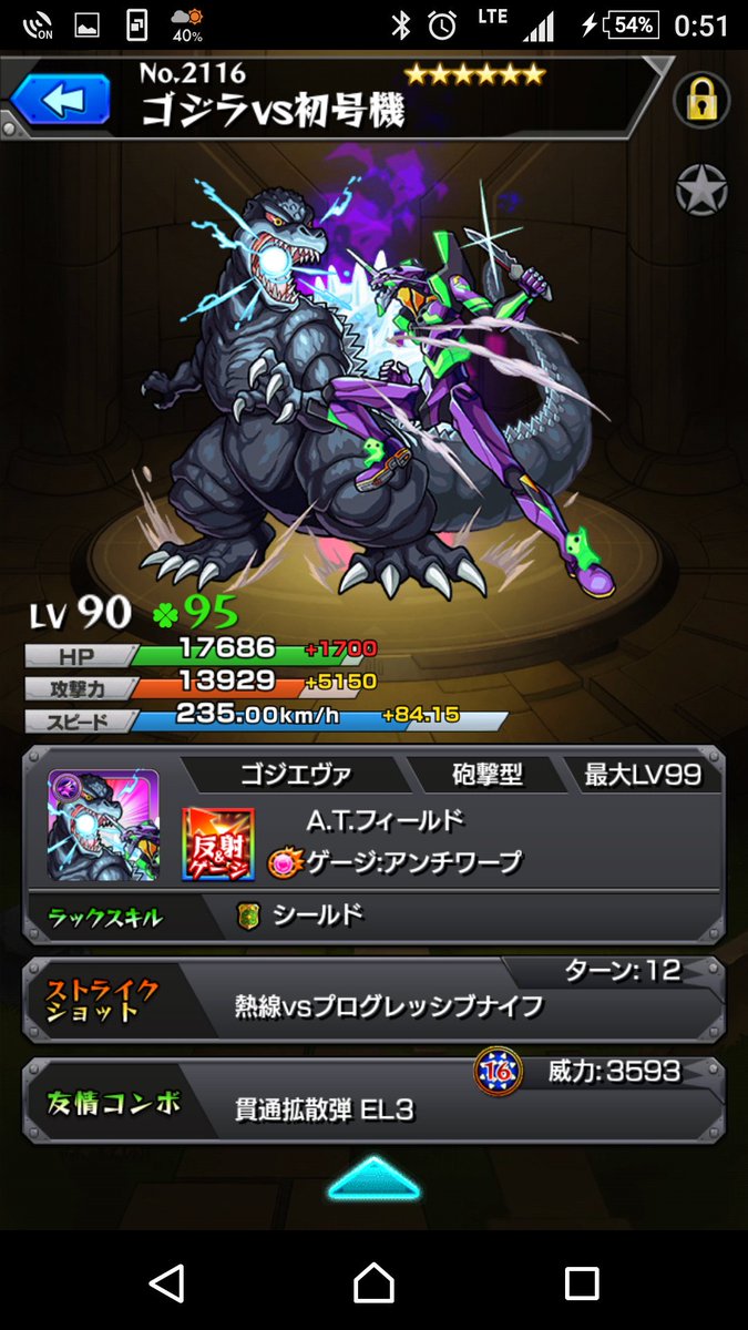 ゴジラ初号機 ゴジラ初号機