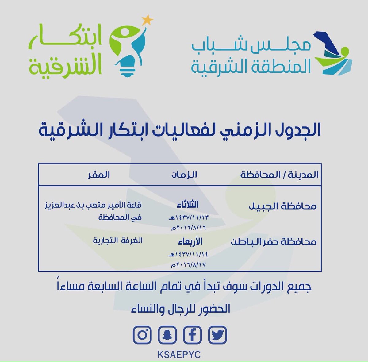 mjabudayyah's tweet photo. بصحبة رفيق دربي الشيخ وليد صالح انطلق برا نحو #الجبيل لتقديم أمسية #ابتكار_الشرقية
فهل ستحضرون معي؟ 
@WMKAWAT https://t.co/8JulAIWlgQ