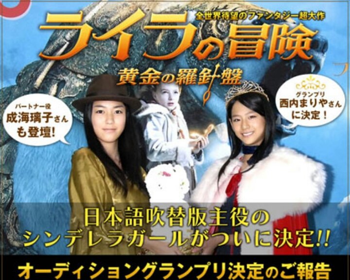 水面兎 みなもと ライラの冒険 日本語吹き替えはあの西内まりやちゃん 当時14才