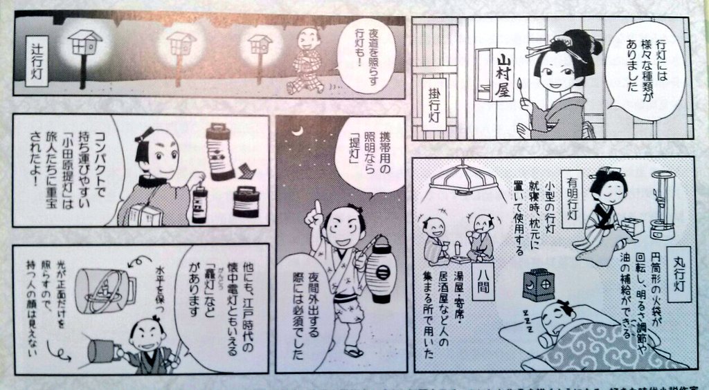 桐丸ゆい در توییتر 江戸コラムイラストの掲載誌が届きました アパート マンションのオーナーさん向けに配布されている小冊子です 今回は江戸の灯り その2 桐丸ゆい در توییتر 江戸コラムイラストの掲載誌が届きました アパート マンションのオーナーさん向けに配布されている小冊子です 今回は江戸の灯り その2