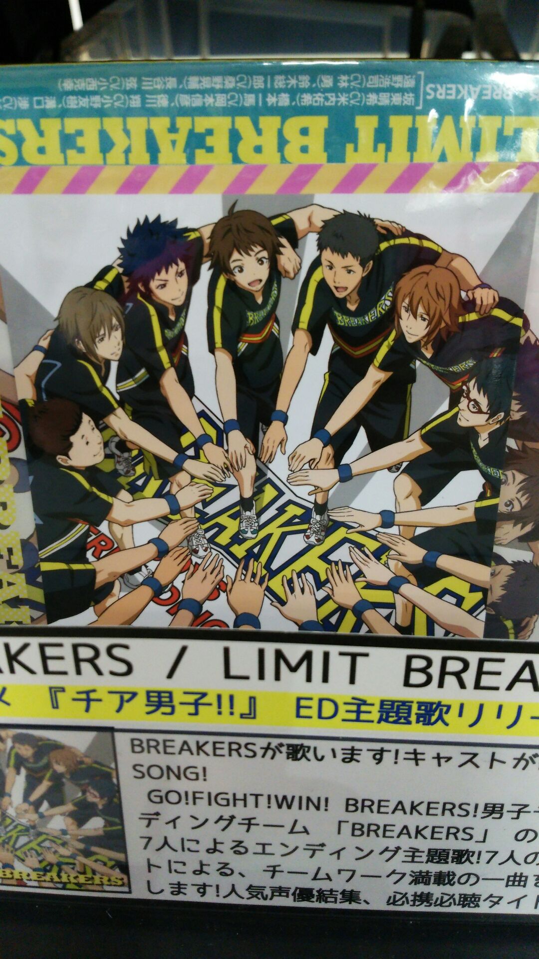 ট ইট র Hmvららぽーと富士見 チア男子 Breakersが歌う Tvアニメ チア男子 Ed主題歌 Limit Breakers 入荷してます Hmv限定特典のブロマイド アニメ絵柄 は先着につき無くなり次第終了です