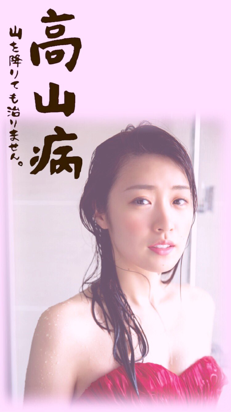 ちゃまんし 高山一実推し 隠れてしこしこ作ってた壁紙 なんか途中で飽きちゃった 笑 高山一実 かずみん T Co Zyui1duxec Twitter