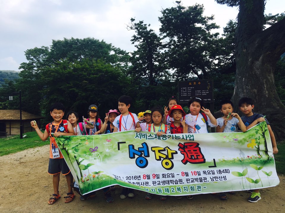 #성남시 #양지동제2복지회관에서 성장통 3회기 프로그램으로 성남시티 투어를 다녀왔습니다.판교생태학습원, 도자기체험카페, 남한산성을 다녀왔는데 더운 여름이지만 아이들의 활동은 여름보다 더 뜨겁게 진행되었습니다!