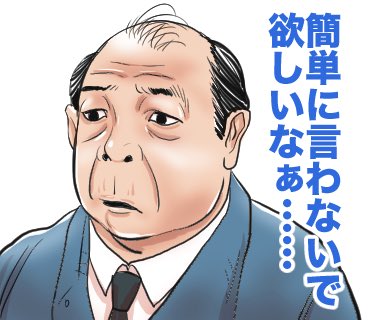 だらく V Twitter 簡単に言わないで欲しいなぁ スタンプ シン ゴジラ だらくイラスト