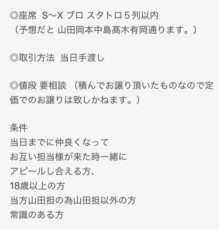 M_0509_S's tweet photo. JUMPツアーDEAR 
宮城 27日公演同行者探しております。

詳しくは画像ご覧いただきRT後
担当 住み 年齢 ご希望の金額提示
その他一言 明記の上DMお願いいたします。

#jump_譲  #DEAR魂  #jump_同行 https://t.co/KTS8a5Yq3k