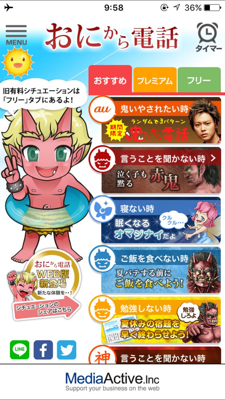 子鬼のまいける 鬼から電話 お子さん達 夏バテしていませんか 鬼から電話 夏仕様に並び替えました お子さんの夜更かしや食欲不振 宿題をやらない など 夏のあるあるシチュエーションがズラリ 一緒に夏を乗り切りましょう 赤鬼は