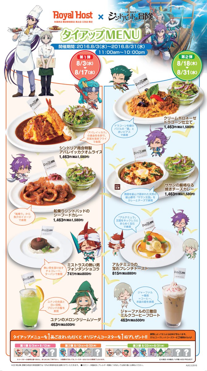 TVアニメ「マギ シンドバッドの冒険」 on X