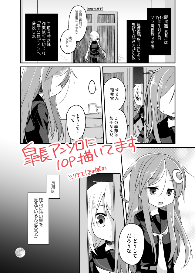 USと一緒に皐長アンソロジー作りましためっちゃ豪華ですよろしくね!自分も漫画描いてます。1P目はシリアスかと思えばいつものほのぼのだよ https://t.co/sFzuuso0jn 