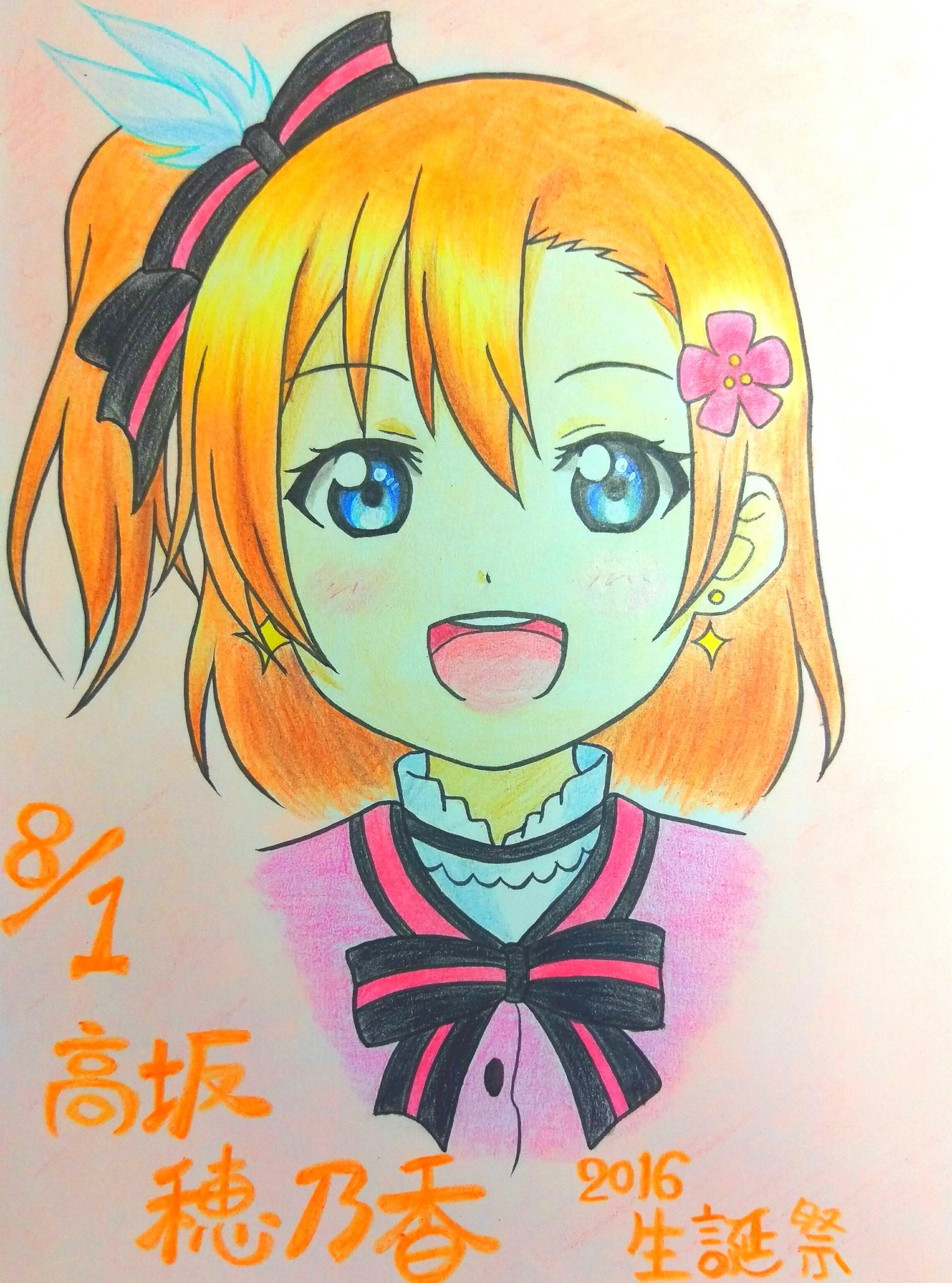 高坂穂乃果イラスト Twitter Search Twitter