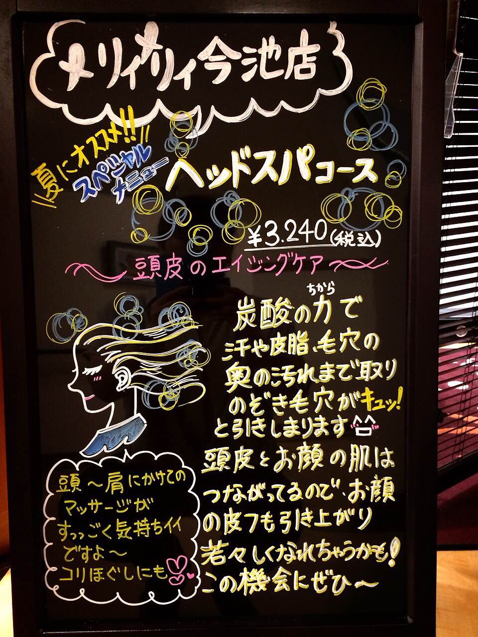 メリィメリィ 今池店 名古屋の今池に美容院があります この夏はヘッドスパどうでしょうか メリィメリィ 今池店 名古屋の今池に美容院があります この夏はヘッドスパどうでしょうか