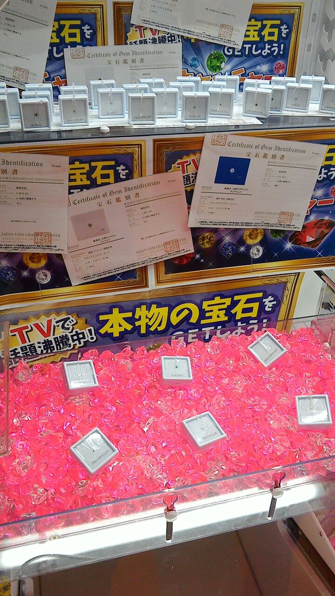 クラブセガ綱島 景品入荷情報 今 話題 のアイテム 宝石キャッチャー が入荷致しました まさかゲームセンターで本物の宝石がget出来るなんて 凄くないですか 12種類の中にあなたの好きな宝石がきっとあるはずです 宝石 プライズ